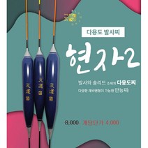 단찌 현자2 산란철 저수심용 고부력 단찌(25cm 30cm 35cm) 산란철/수초지역/단찌