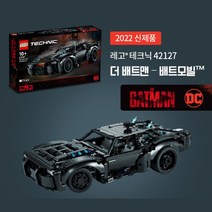 레고 배트카 배트맨 브릭 전시 모델 창의력 키즈블럭 LEGO 블록 창의력블록 교육완구