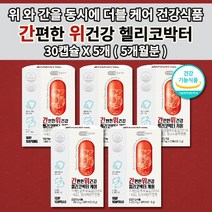 위점막보호제 위장 위 기능 저하 기능성 소화 장애 불량 속 쓰림 메스꺼움 위산 과다 역류 증상 위벽 보호 헬리코박터균 위에좋은 간 기능 질환 증상 말크씨슬 실리마린 영양제 30캡슐, 5개