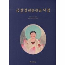 금강경 한문 한글 사경, 상품명, One color | One Size