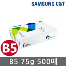 (489968) [z]삼성 B5 복사용지(B5용지) 75g 500매(1권) 배송비x