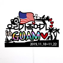 더올토퍼 나라별 국기 여행 케이크토퍼, 1개, 선택1-해변