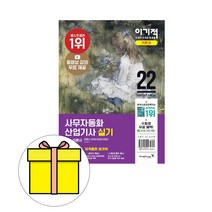 영진닷컴 이기적 사무자동화산업기사 실기 기본서시험