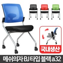 BJ타입 고등학생의자 메쉬 학생공부 가죽 책상 중학생, 메쉬의자블루 BJ타입 블랙a32