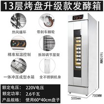 제빵 식빵 발효기 가정용 제과제빵 반죽 베이커리 발효기, 13개의 업그레이드