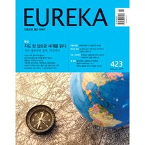 월간 유레카 423호 : 2019.2