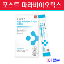 식약처 기능성인정 5세대 유산균 사균체 파라바이오틱스 분말 가루 사균유산균 포스트바이오틱스 내생균 고초균 포자균 고농도 발효 미생물 효모 김치유산균 장점착 유해균 사멸 억제, 파라바이오틱스 3개