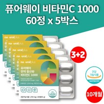 약국 퓨어 면역 항산화 고함량 비타민C 아연 비타민씨 1000 알약 정 VITAMINC 아스코르빈산, 5박스