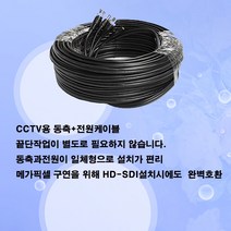 CCTV케이블 동축 전원케이블 30M 동축전원 일체형 HD-SDI케이블, 동축전원케이블30M