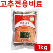 [고추비료- 1kg] 고추 전용 비료