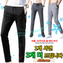 (1+3) 4개 한세트 애드코리아 트레이닝복 메쉬 여름 츄리닝 쿨바지