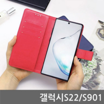오너클랜 갤럭시S22 엠폴 다이어리케이스 S901
