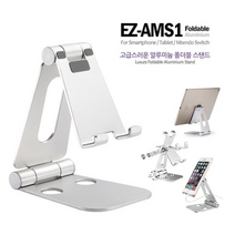 엠지컴/아이존아이앤디 스마트폰/태블릿 알루미늄 스탠드 거치대 EZ-AMS1