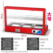 전기온장고 미니 보온 절연 캐비닛 상업용 난방 항온 아침 식사 가게 오리 목 디스플레이 찐 야채 신선한 델리 프라이드 치킨 자동 온도 조절 상자, 21.공식 스탠다드 라지 커브드 2레이어 레드