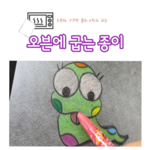(반투명) 플라스틱 종이 오븐에 굽는 마술 종이 쉬링크 슈링클 매직필름