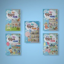 호기심이 쿵쾅대는 한국사 아파트 1-5 전권 구매 어린이 초등 책, 한국사 아파트 3 : 고려시대