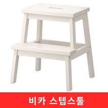 비카 스텝스툴(화이트)/이케아/BEKVAM/백밤/사다리/발받침/디딤대/발판/키높이, 화이트