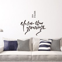 깊어져요우리 레터링스티커 글자컷팅시트지 감성카페데코 포인트 벽 인테리어 창문 캘리그라피 좋은글귀 명언 아이방 유리 상가 상업공간 pop, 딥블루