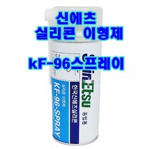 Shinetsu 신에츠 실리콘 오일 KF-96 스프레이 420ml