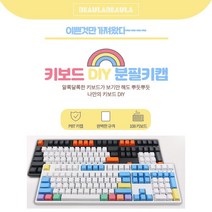 뷸라뷸라 PBT 키보드 키캡 OEM 분필 돌치, 검정/베이지/빨강, 측각