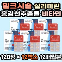 간기능영양제 간영양제추천 나이아신 밀크씨슬추출물 밀크시슬 GMP인증 실리마린 지방간밀크씨슬 간건강 간에좋은영양제 간영양제 밀크씨슬추천 간기능개선제 간보호제 피로회복 숙취해소