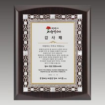 광주감사패 상패 공로패 공장 긴급 빠른 제작 JW5901 우드보석상패