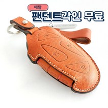 이지스오토랩 신형 현대 디올뉴 그랜저 GN7 아이오닉6 코나 키케이스 하이브리드 키홀더 스마트키홀더, 리츠S H-G7 카멜 (7버튼), 스트랩각인추가