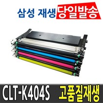 삼성 CLT-K404S 토너 SL C483FW C433W C430 SLC433G, 노랑[맞교환-재생], 1개