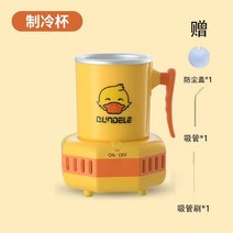 업소용제빙기 30kg 50kg 대형 투명얼음 가방 캠핑용 사각얼음 카페빠른 냉각 컵 얼음 냉각 컵 냉각 컵 소형 기숙사 얼음 냉각 유물 도 항온 컵, 리틀 옐로우 오리 냉장 컵 + 선물 냉장 가능