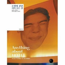 호텔에 관한 거의 모든 것 - 한이경, 단품, 단품