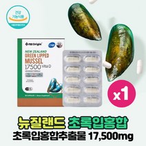 뉴질랜드 초록잎홍합 초록입홍합 추출물 17500mg 함유 녹색잎홍합 그린홍합 식약처인증 뼈건강 건강기능식품, 30캡슐 x 1박스