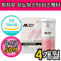 뉴트리 지노마스터 멀티 유산균 리스펙타 프로바이오틱스 최지우 여성 여자 질 장 건강 도움 식약처 인증 식약청 인정 락토페린 락토바실러스 애시도필러스 람노서스 50억 부착 출산후 임, 30캡슐x4통 4개월