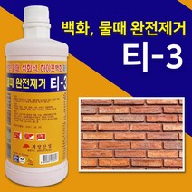 계양 석회제거제 백화제거제 T-3 1000ml 티쓰리 화강석 벽면 대리석 바닥 사우나 목욕탕 콘크리트 청소약품