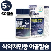 어골칼슘 마그네슘 비타민d 아연 생선 뼈 추출 상어연골분말 보스웰리아추출물 msm 5중 복합기능성 식약처인증 뼈건강 도움 금속 검사 테스트 통과 칼슘 인 폴리감마글루탐산 영양제, 5개, 60정