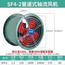 공업용 환풍기 식당 대포 축산 환기 설치 산업용 대형 송풍기 배기 고출력 공기, 파이프라인 4-2(220v)
