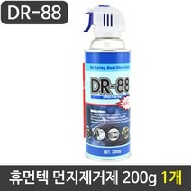 [] 휴먼텍 먼지제거제 DR-88 200g 1개