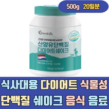 식사대용 다이어트 식물성 단백질 쉐이크 음식 음료 건강 가르시니아 설탕대신 에리스리톨 엽산 보조제 헬스 다이어터 프로틴 고단백 PROTEIN 간식 선식 우유 드링크 워터 간편식