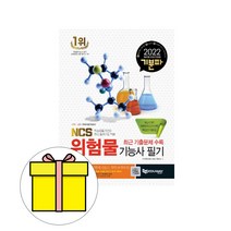 2022 기분파 위험물기능사 필기 에듀웨이