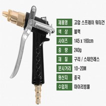 윤마켓 고압분사기 고압 스프레이 워터건 세트 분무기 세차건, 1개