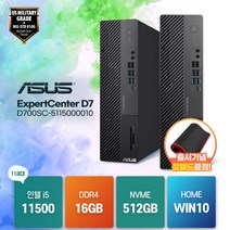[장패드증정] ASUS EXPERTCENTER D7 SFF I5-11500 윈도우 사무용 데스크탑 컴퓨터 본체, 11세대 i5/16G/512G/Win10 홈, D700SC-5115000010