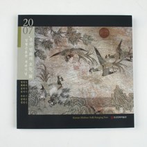 민화도서 도록 공모전 참고도서 2007 우리민화의 오늘전