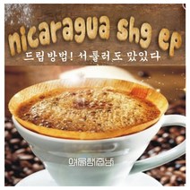 커피향기줍는남자 니카라과 갓볶은 로스팅커피 맛있는원두 350g, 핸드드립, 500g