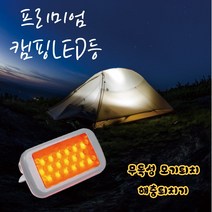 프리미엄 캠핑등 광테라피 무독성 모기퇴치 해충퇴치기 LED등
