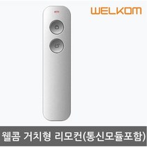 솔리티 웰콤 리모컨(통신모듈 포함)-TX200, 솔리티 웰콤 거치형 리모컨(통신모듈 및 거치대 포함)