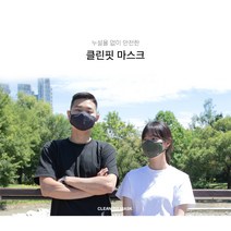 [당일출고] 핏플러스 3D쿠션 클린핏 마스크 필터교체형 아동용 성인용 면마스크, L, 카키