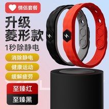 정전기방지 정전기없애는법 정전기팔찌 vw1-56749, 12.커플 마름세트 [블랙레드] 무전기 방지 팔찌