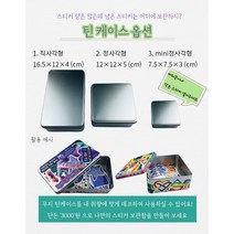 틴케이스, 정사각형(12*12*5)
