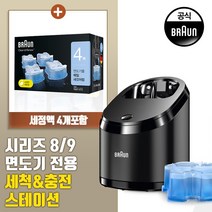 브라운 8 9 전기면도기 세척스테이션(세정액 4개포함), 단품없음
