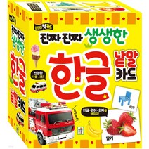 진짜 진짜 생생한 한글 낱말 카드:어린이 첫 카드, 아이키움북
