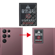 S22 울트라 Ultra 보안스티커 핸드폰 휴대폰 카메라 봉인라벨 보이드 원단사용